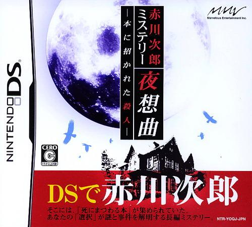 Akagawa Jirou Mystery : Yasoukyoku - Hon ni Manekareta Satsujin