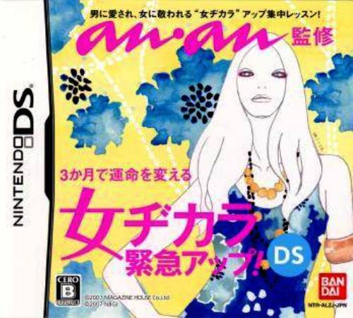 Anan Kanshuu - Onna Dikara Kinkyuu Up! Ds