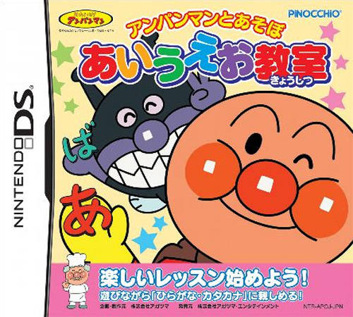 Anpanman to Asobo - Aiueo Kyoushitsu