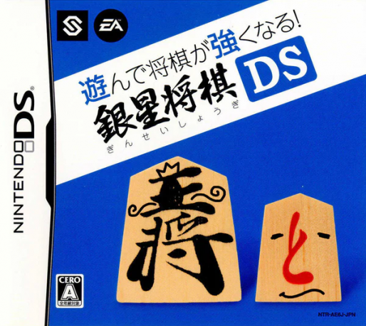 Asonde Shougi Ga Tsuyokunaru! Ginsei Shougi Ds