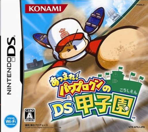 Atsumare! Power Pro Kun No Ds Koushien