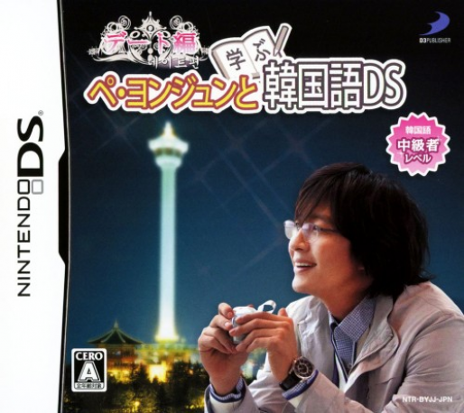 Bae Yong-Joon to Manabu Kankokugo DS : Date-Hen