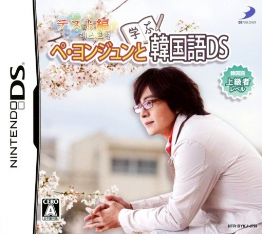 Bae Yong-Joon to Manabu Kankokugo DS : Test-Hen