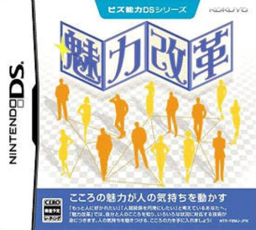 Biz Nouryoku Ds Series - Miryoku Kaikaku