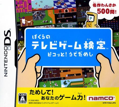 Bokura no Television Game Kentei - Pikotto! Udedam