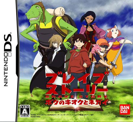 Brave Story - Boku No Kioku To Negai