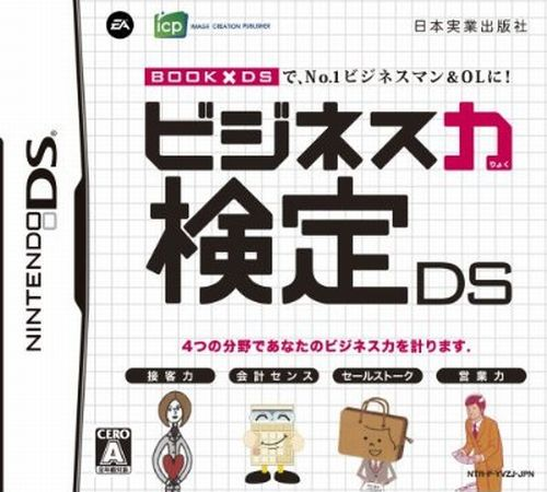 Business Ryoku Kentei Ds