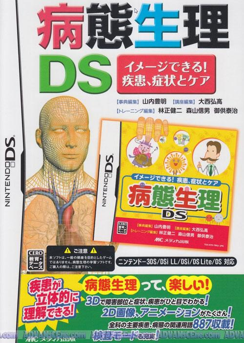 Byoutai Seiri Ds - Image Dekiru! Shikkan, Shoujou To Care