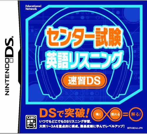 Center Shiken - Eigo Listening - Sokushuu Ds