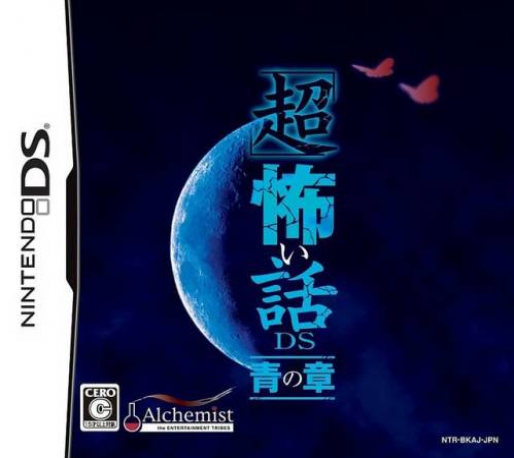 Chou Kowai Hanashi DS : Ao no Shou