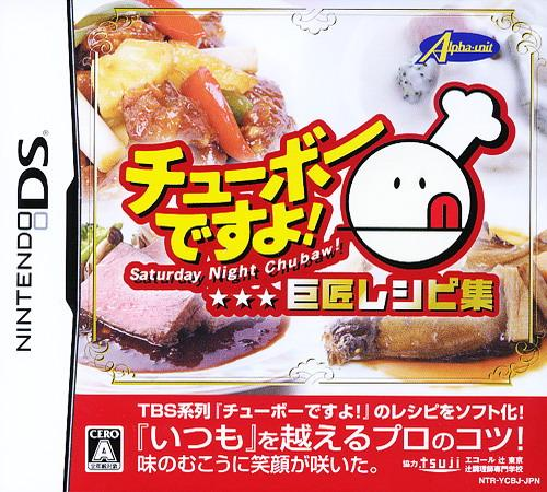 Chubaw Desu Yo! - Kyoshou Recipe Shuu