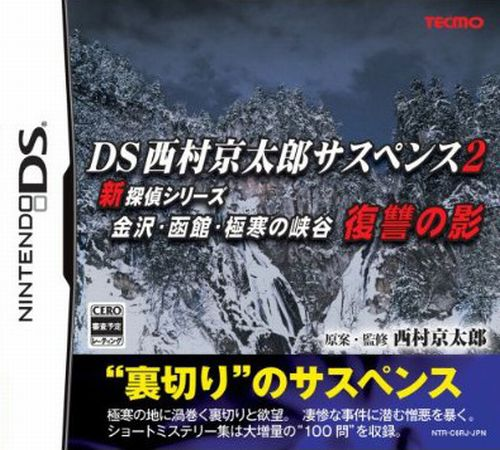 DS Nishimura Kyotaro Suspense 2 Shin Tantei Series