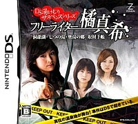 DS Toukemuri Suspense Series : Free Writer Tachibana Maki