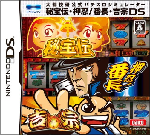 Daito Giken Koushiki Pachi-Slot Simulator Hihouden