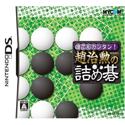 Daredemo Kantan! - Jo Chihun No Tsumego