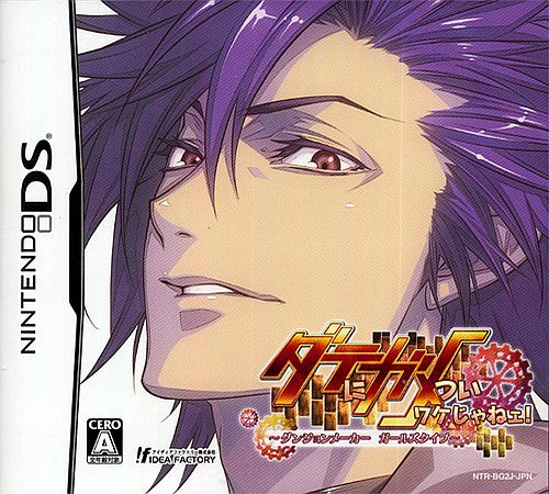 Date Ni Gametsui Wake Ja Nee! - Dungeon Maker Girls Type