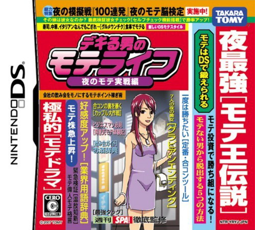 Dekiru Otoko no Mote Life - Yoru no Mote Jissen He