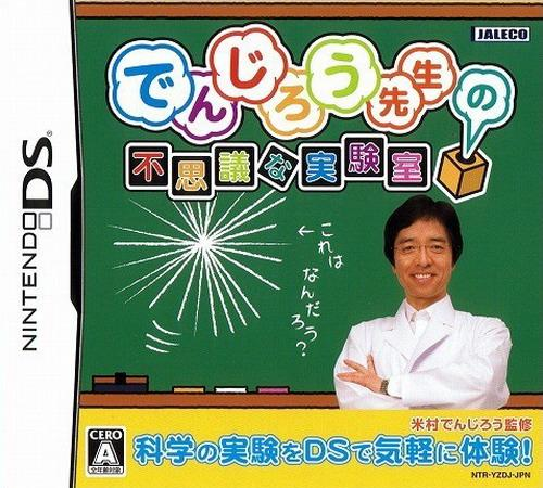 Denjirou Sensei No Fushigi Na Jikkenshitsu