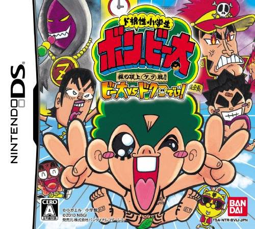 Do-Konjou Shougakussei : Bon Bita - Hadaka no Choujou Ketsusen!! Bita vs. Dokuro Dei!