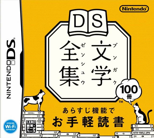 Ds Bungaku Zenshuu