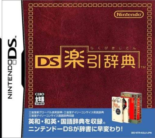 Ds Rakubiki Jiten