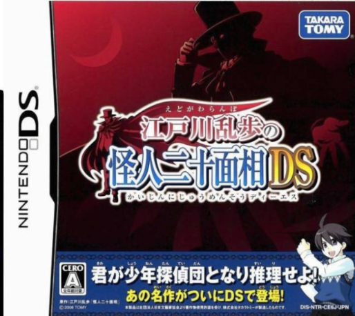 Edogawa Ranpo No Kaijin Nijuu Mensou Ds