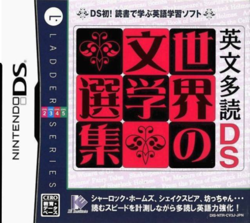 Eibun Tadoku DS : Sekai no Bungaku Senshuu