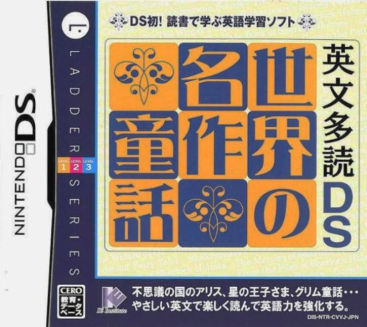 Eibun Tadoku DS : Sekai no Meisaku Douwa