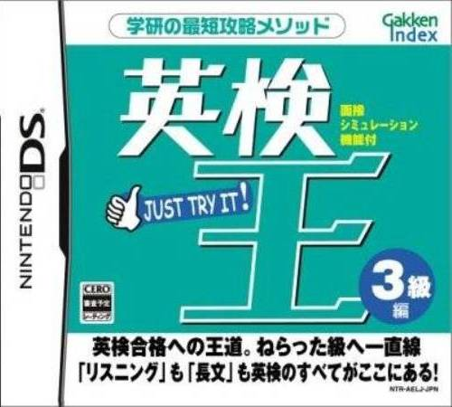 Eiken-ou - 3-kyuu Hen