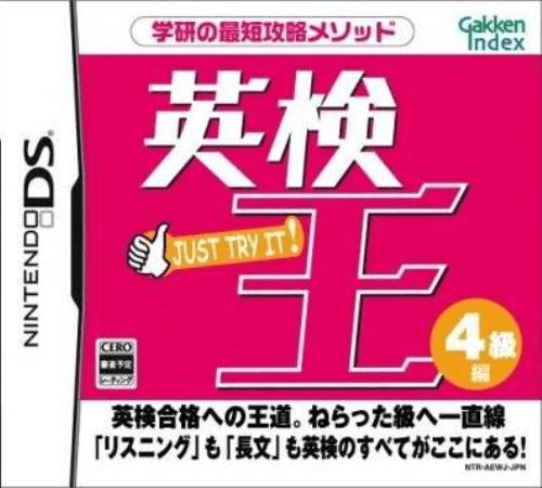 Eiken-ou - 4-kyuu Hen