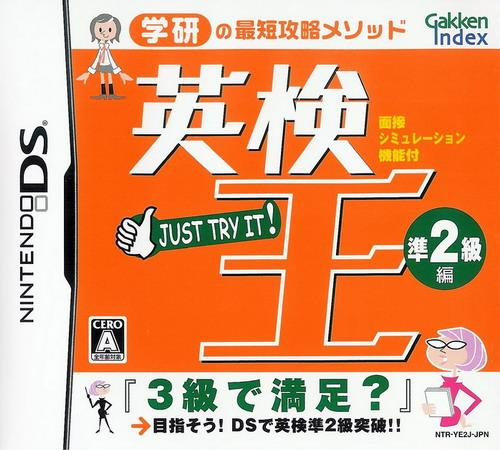 Eiken-ou - Jun-2-kyuu Hen