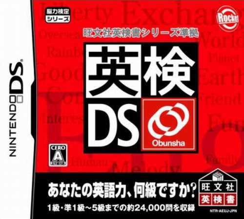 Eiken Ds