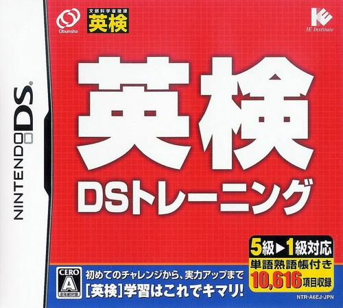 Eiken Ds Training