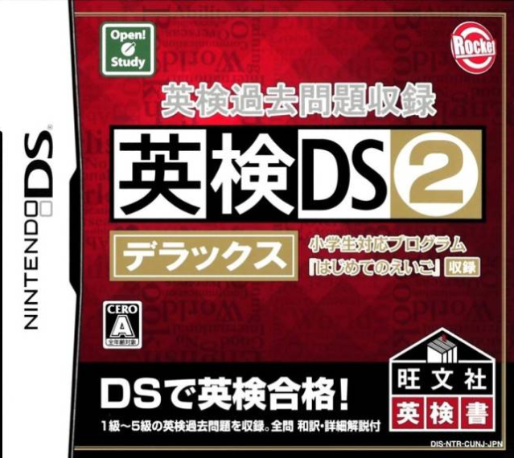 Eiken Kakomon Daishuuroku : Eiken DS 2 Deluxe