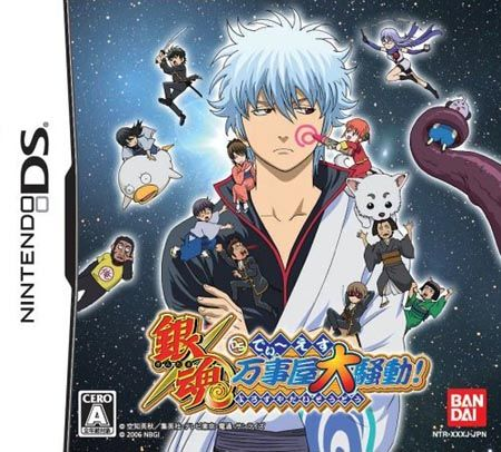 Gintama DS : Yorozuya Daisoudou