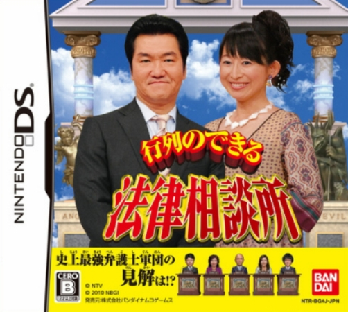Gyouretsu no Dekiru Houritsu Soudansho