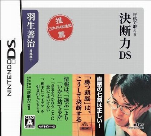 Habu Yoshiharu Shougi de Kitaeru - Ketsudanryoku D