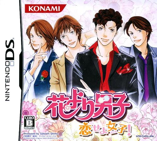 Hana Yori Dango - Koi Seyo Otome!