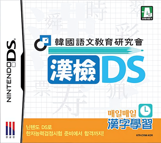 Hanguk-eomungyoyuk-yeonguhoe - Hangeom D S