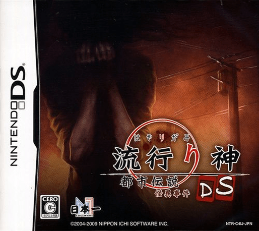 Hayarigami Ds : Toshi Densetsu Kaii Jiken