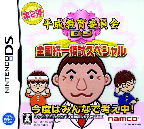 Heisei Kyouiku Iinkai DS - Zenkoku Touitsu Moshi S