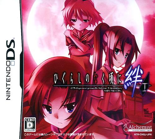 Higurashi no naku koro ni Kizuna : Chapter I