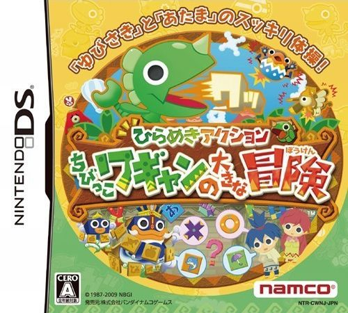 Hirameki Action : Chibikko Wagyan no Daiki na Bouken
