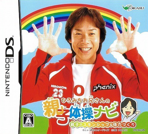 Hiromichi Oniisan no Oyako Taisou Navi - Oyako no