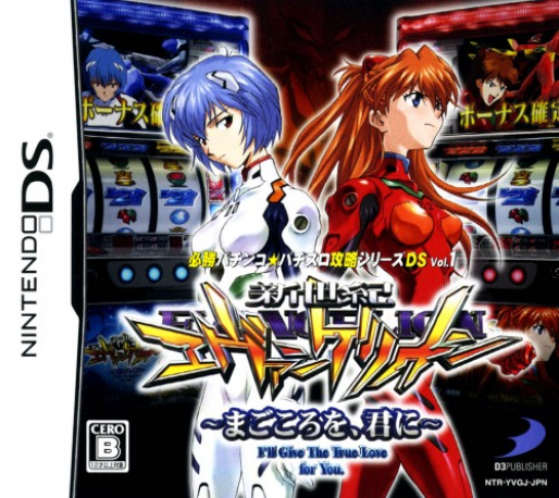 Hisshou Pachinko*Pachi-Slot Kouryaku Series DS Vol. 1 : Shinseiki Evangelion - Magokoro o, Kimi ni