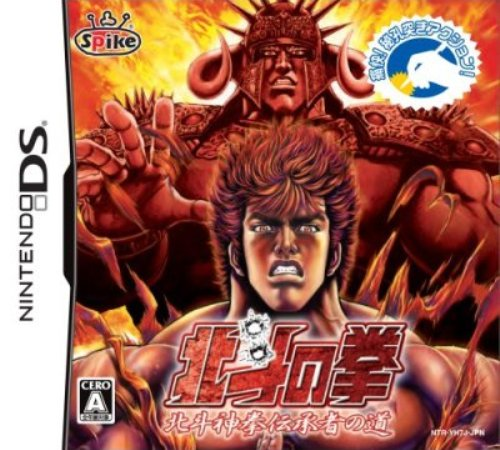Hokuto no Ken : Hokuto Shinken Denshousha no Michi