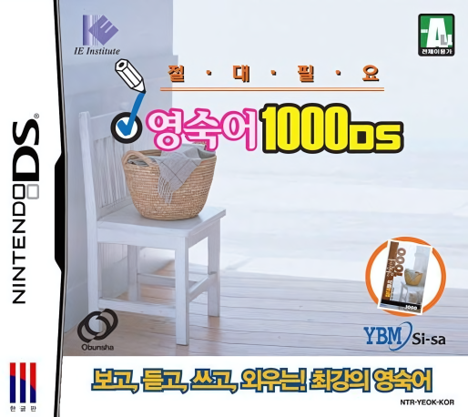 Jeoldaepiryo - Yeongsugeo 1000 Ds