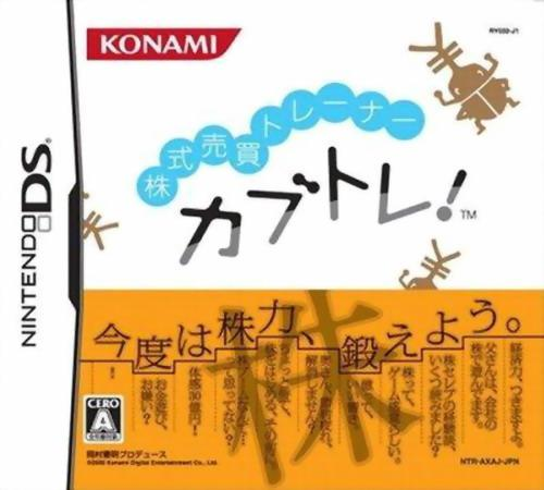 Kabushiki Baibai Trainer - Kabutore!
