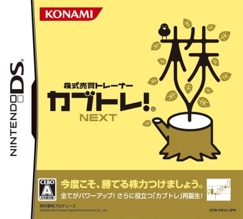 Kabushiki Baibai Trainer - Kabutore! Next