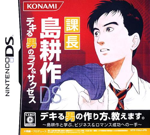 Kachou Shima Kosaku DS - Dekiru Otoko no Love & Su